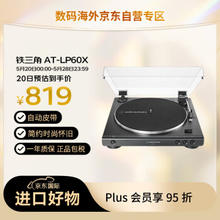 铁三角 AT-LP60X BK 黑胶唱机