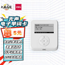deli 得力 ICARD02 电子单词卡 无声版