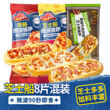 小萨牛牛 小萨牛芝士船披萨饼8片装705g（3种口味）pizza匹萨半成品空气炸锅食材