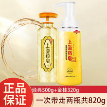 PLUS会员：上海药皂 三合一通用沐浴液 500g+金桂320g