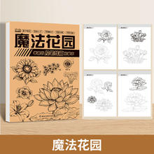 馨铂斯 零基础控笔线稿临摹本手绘描摹本 魔法花园