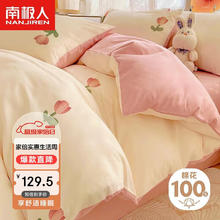 南极人 NanJiren）抗菌100%纯棉四件套 适用1.5米床上用品套件 被套200*230cm