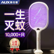 AUX 奥克斯 紫光诱捕电蚊拍