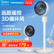 Midea 美的 空气循环扇电风扇家用遥控音静落地扇台立式新款官方涡轮电扇
