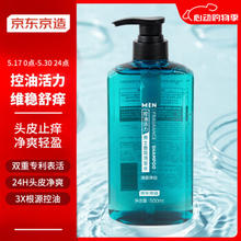 京东京造 控油活力 男士清晨律动香氛洗发水 500ml 止痒去油持久留香净爽温和