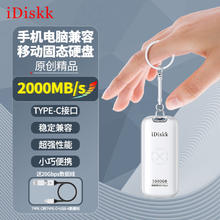 iDiskk 1TB移动固态硬盘Type-C USB3.2大容量超极速2000MB/s锌合金20Gbps