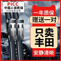 康昕 适用丰田车系雨刮器 原装雨刷