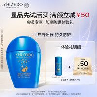 SHISEIDO 资生堂 蓝胖子 新艳阳夏臻效水动力防护乳液7ml