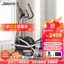 JOROTO 捷瑞特JOROTO美国品牌椭圆机家用迷你椭圆仪太空漫步机健身器材MF25 前置飞轮