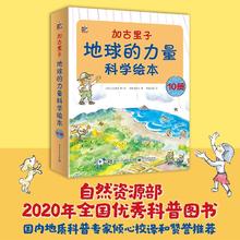 百亿补贴：地球的力量科学绘本(全10册)加古里子3-6岁孩子科学启蒙百科 当当