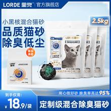 百亿补贴：LORDE 里兜 猫砂强除臭小黑核混合豆腐膨润土低粉尘快结团猫砂特价