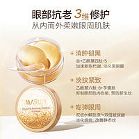 88VIP！MARUBI 丸美 菁致焕肤晶钻眼膜贴60片
