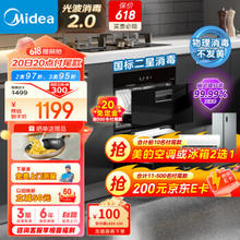 Midea 美的 消毒柜家用嵌入式 MXV-ZLP90Q15S Pro 新升级光波2.0 110L