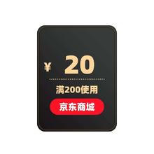 京东商城 20元电脑办公券 满200元可用