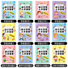 幼小衔接整合教材识字数学拼音语文认知书 幼小衔接一日一练全套 整合教材（教材+练习册）12册 幼儿园早教书幼儿启蒙读物 儿童书籍3-6岁数学启蒙汉语拼音练习识字书3岁4岁5岁三四五岁图书 幼小衔接一日
