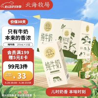 LAND OF PROMISE 北海牧场 全脂纯牛奶200ml*10盒 3.2g原生乳蛋白