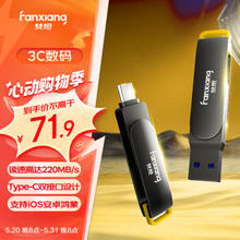 FANXIANG 梵想 F375H USB-A/Type-C 双头U盘 USB3.2 128GB