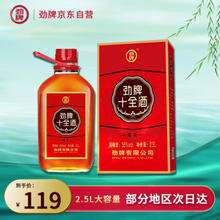 劲牌 劲酒 十全酒 35度 2.5L大桶 礼盒装