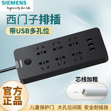 SIEMENS 西门子 排插接线板多功能家用多孔电源插座插线板带USB拖线板插排