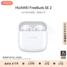 HUAWEI 华为 FreeBuds SE 2 半入耳式真无线动圈蓝牙耳机 陶瓷白