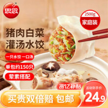 思念灌汤猪肉白菜水饺2.5kg约150只早餐夜宵 生鲜速食速冻饺子
