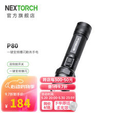 NEXTORCH 纳丽德 P80 勤务战术手电