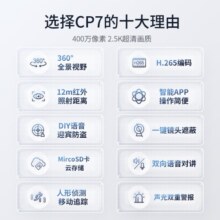 腾达（Tenda） CP7 400万像素2.5K超高清无线监控摄像头 家用智能网络监控器摄像机  360度全景wifi手机远程