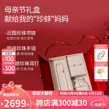 京润珍珠 京润寻思淡水珍珠项链手链耳钉套装送妈妈母亲节礼物 项链手链耳钉套装