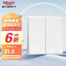 DELIXI 德力西 开关插座面板 86型面板 CD229 双开 二开多控开关 哑光白大板