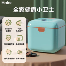 海尔（Haier）奶瓶消毒器带烘干宝宝紫外线消毒10L双灯管 HBS-U202B蓝色款
