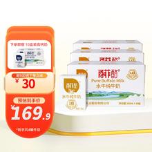BONUS 百菲酪 水牛纯牛奶 整箱学生成人营养早餐纯牛奶 200ml*10盒*3箱