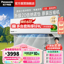 Panasonic 松下 空调 新一级能效变频冷暖两用 1.5匹 一级能效 升级款JM35K410