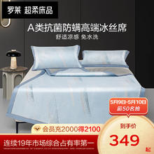 LUOLAI 罗莱家纺 高端碳光冰丝席 夏天凉席空调席可折叠 流光炫彩 1.5米床(150X200CM)