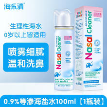 海乐清 海盐水鼻腔喷雾100 ml*1瓶点击直达 拍2件25元，折12.5/瓶