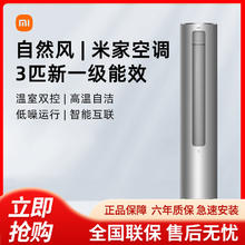 百亿补贴：Xiaomi 小米 空调立式3匹新一级能效自然风变频冷暖家用柜式空调R1A1