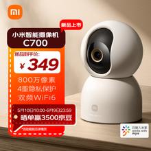 Xiaomi 小米 智能摄像机 C700