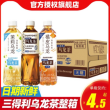 SUNTORY三得利乌龙茶网红500ml*15瓶整箱装茶多酚茶饮料囤货批发