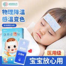 超亚医药 超亚医用退热贴儿童退烧贴婴幼儿冰宝宝小儿小孩发烧专物理降温用