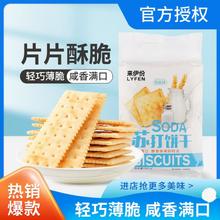 LYFEN 来伊份 奶盐苏打饼干360gx3袋早餐代餐咸味饼干休闲饱腹零食即食