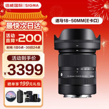 SIGMA 适马 18-50mm F2.8 DC DN | Contemporary APS-C画幅 标准变焦镜头 E卡口
