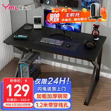 雅美乐 电竞电脑桌台式 加粗加厚办公家用桌简易书桌学习游戏写字桌