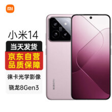 小米（MI）14 徕卡光学镜头 5G手机 徕卡75mm浮动长焦 骁龙8Gen3 12+256GB 雪山粉【1年延长保】