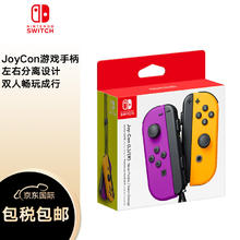 有券的上 、PLUS：Nintendo 任天堂 NS手柄 Pro Joy-Con Switch 左右双手柄348.55元