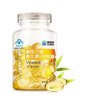 康恩贝 维生素E软胶囊55粒