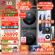 LG 乐金 洗烘护理套装13KG滚筒洗衣机+10KG烘干机+衣物护理机 蒸汽除菌360°速净喷淋除皱塑形FN23BQH+S3MF