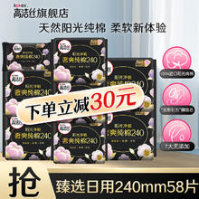 kotex 高洁丝 卫生巾 臻选阳光奢爽澳洲纯棉日用极薄透气瞬吸姨妈巾 臻选日用 240mm 58片