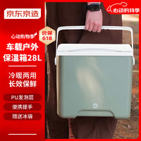 某东京造 JZ-BWX002 车载户外保温箱 28L