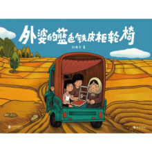 外婆的蓝色铁皮柜轮椅  绘本动画电影《向着明亮那方》单元故事之一 原创图画书 动画界奥斯卡 儿童绘本浪花朵朵6-11岁