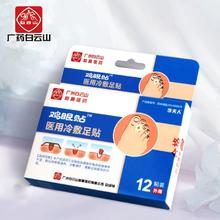 可用签到红包 李夫人广药白云山鸡眼贴12贴
