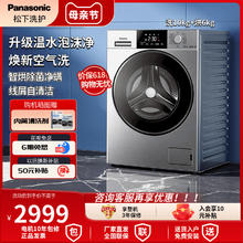 Panasonic 松下 10公斤全自动洗烘一体家用滚筒除菌螨变频洗衣机带烘干